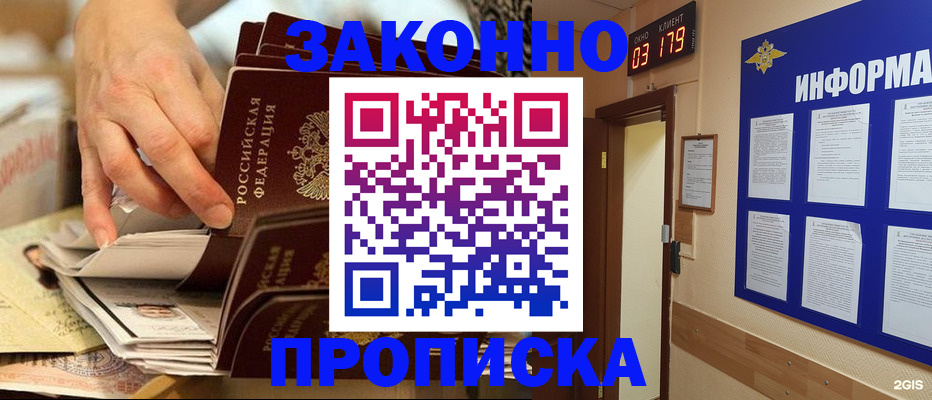 прописка для военкомата в Звенигороде