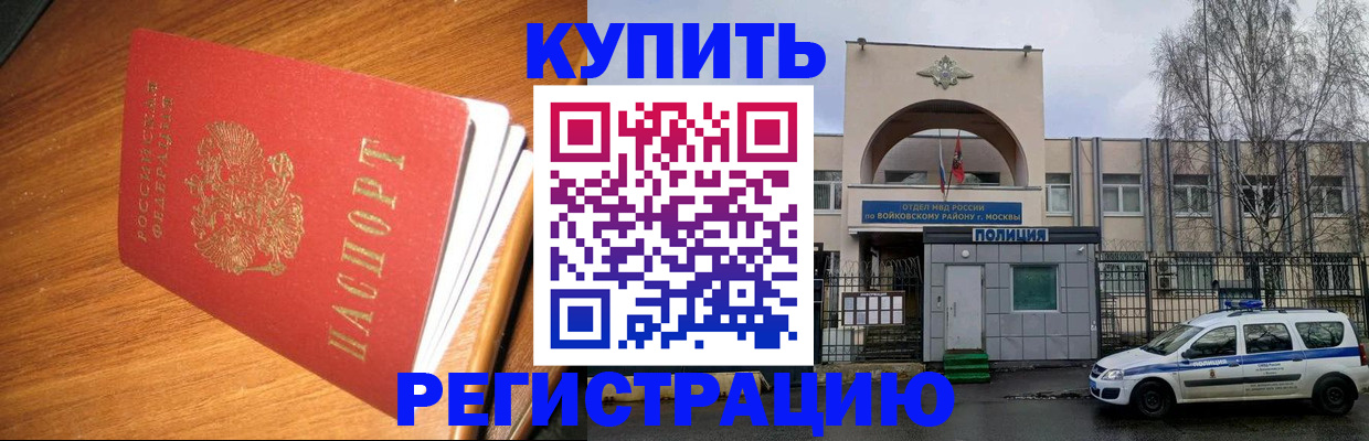 временная регистрация в квартире в Звенигороде