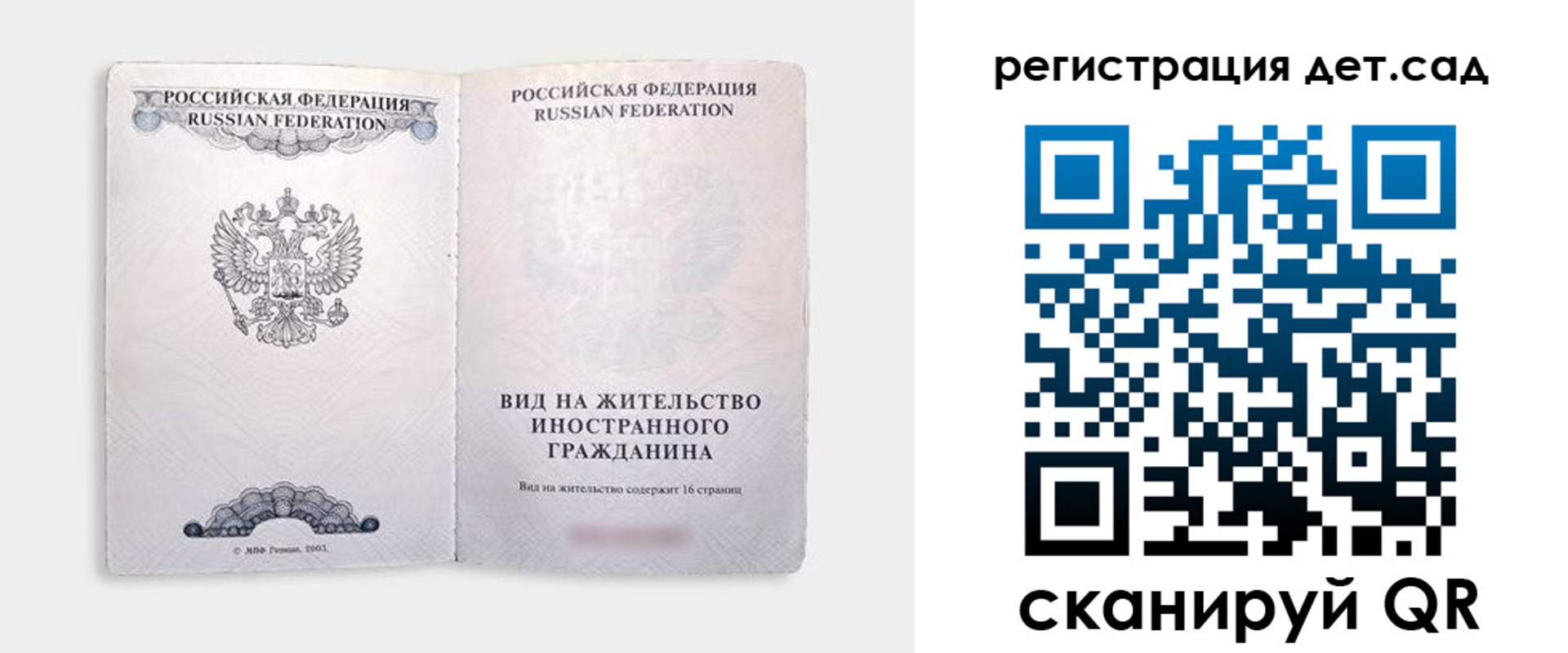 регистрация для школы в Звенигороде