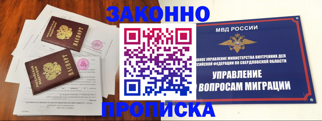 прописка гарантия в Звенигороде