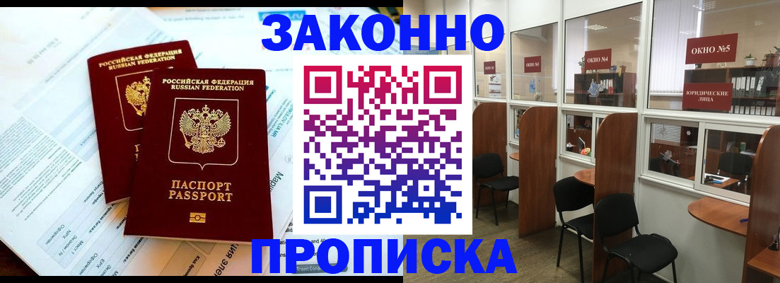 прописка от собственника в Звенигороде