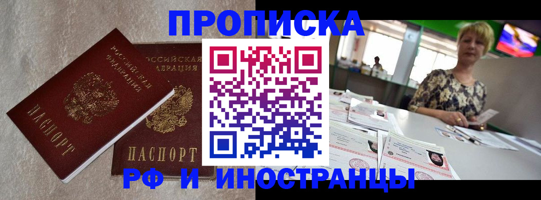 временная регистрация купить в Звенигороде