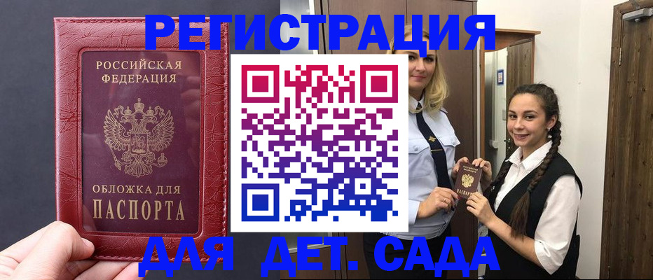регистрация для дет. сада в Звенигороде