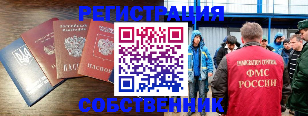 временная регистрация для всех в Звенигороде