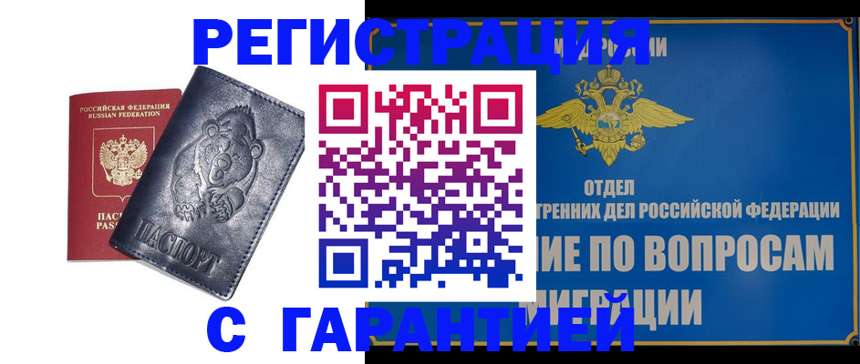 временная регистрация недорого в Звенигороде