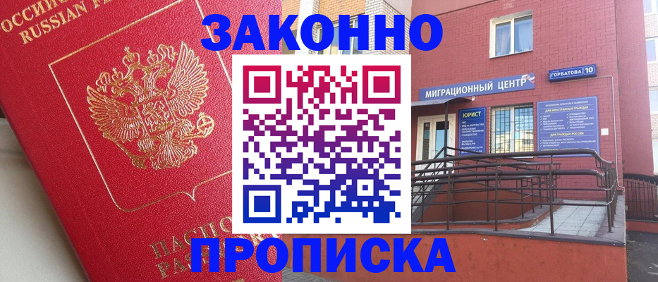 прописка регистрация в Звенигороде