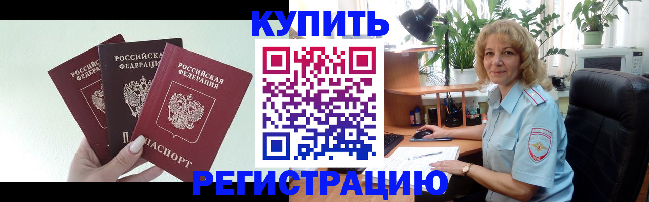 временная регистрация надежно в Звенигороде