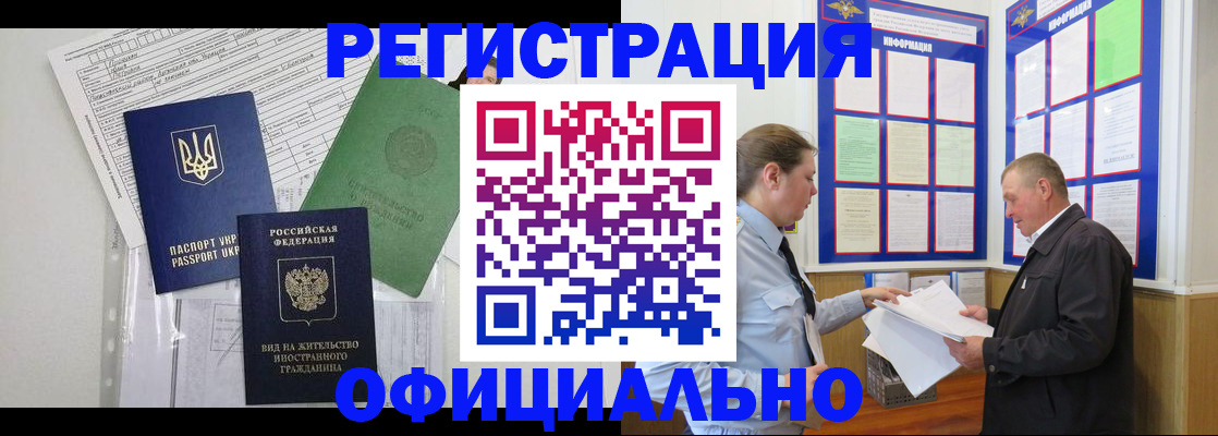 прописка паспорт в Звенигороде