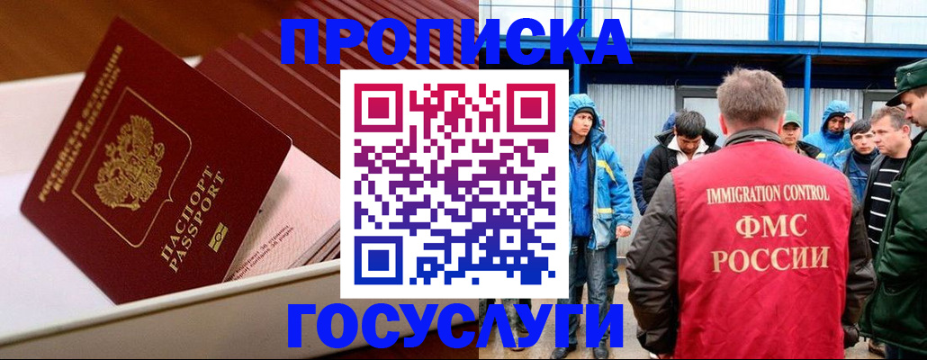 временная регистрация в Звенигороде