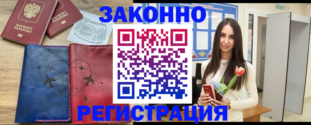 временная регистрация в квартире в Звенигороде